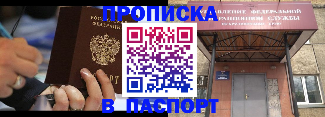 прописка в Рязанской области