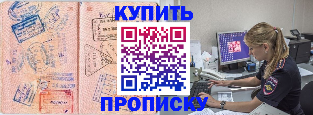купить прописку в Рязанской области